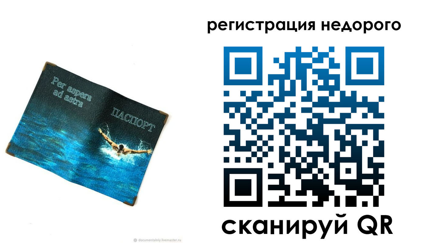 временная регистрация недорого в Петров Вале