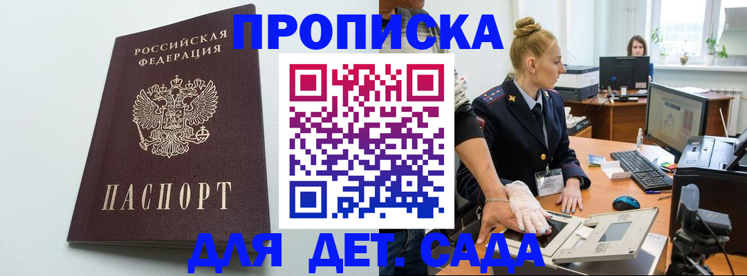 временная прописка в Петров Вале