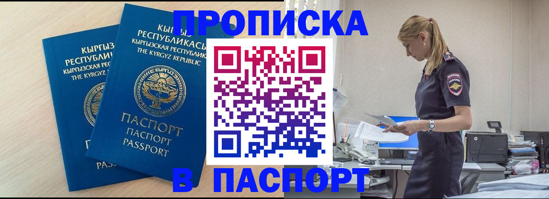 прописка для кредита в Петров Вале