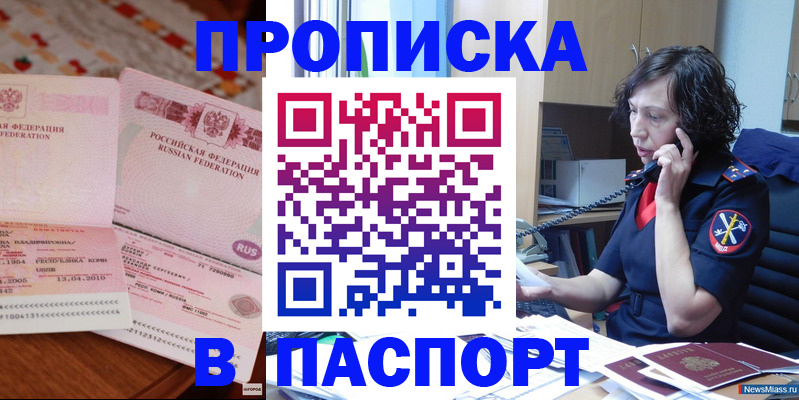 прописка для школы в Петров Вале